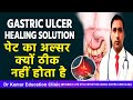 GASTRIC ULCER// HEALING SOLUTION // पेट का अल्सर क्यों ठीक नहीं होता है