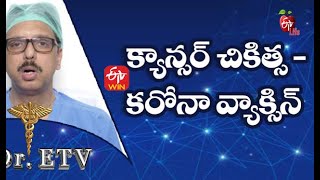 Cancer Treatment - Corona Vaccine | క్యాన్సర్ చికిత్స - కరోనా వ్యాక్సిన్ | Dr.ETV | 18th August 2021