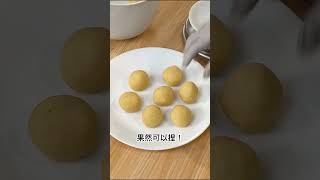 【低碳金磚鳳凰酥】酸甜美味！控糖也可以吃的唷！身體負擔小～May姐低碳台味 #lowcarb #健康飲食 #低碳食譜 #控糖飲食 #低碳料理 #減肥食譜