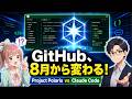 GitHub Copilotの中身が入れ替わる！自社製AI「Polaris」で何が変わるのか