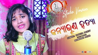 Kanya Bhruna Hatya (Eashita Prusty) New Sambalpuri Studio Version Video l RKMedia