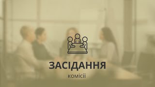 Комісія з питань земельних відносин, будівництва та архітектури 21.02.2025