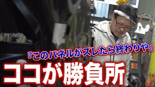 肝心なパネルは１ｍｍの狂いも許されない訳■大事故フリード修理part㉗