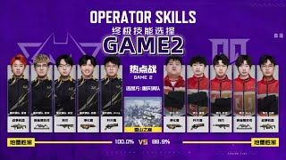 CODM  China Masters 6 Finals Q9 vs WOLVES GAME2 HP