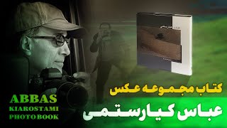 Abbas Kiarostami Photo Book