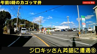 鹿児島ドライブ　鹿児島の風景とかごしま弁　午前零時のカゴッマ弁　ジロキッさん英語 ５　ドライブVlog　鹿児島の道路 おまかせテレビ Omakase TV