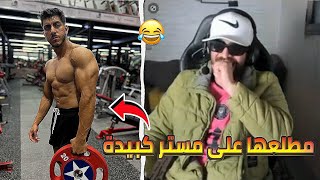 الموت ديال الضحك😂😂إلياس مطلعها على مستر كبيدة😂😂