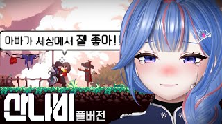 결국 울었습니다 - 【산나비(SANABI)】풀더빙, 풀영상