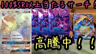 SR以上確定サーチパック開封！【ポケカ/ムゲンゾーン】総まとめ