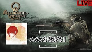 【AVA】爆破をとにかく連戦【Alliance of Valiant Arms】コメントお気軽に！