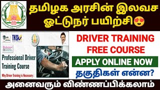 தமிழக அரசின் இலவச ஓட்டுநர் பயிற்சி | tn gov free driver class | driver class tamil | driving class