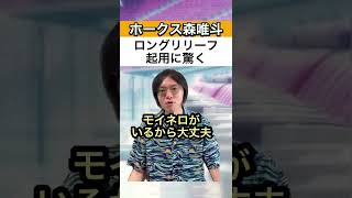 【ホークス】森唯斗のロングリリーフ起用に驚く#Shorts