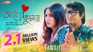 Bangla New Natok 2018 ♥️ Abeg Kumar ♥️ আবেগ কুমার || Tawsif Mahbub || Safa Kabir
