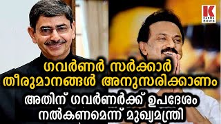 ഗവർണർ സർക്കാർ തീരുമാനങ്ങൾ അനുസരിക്കാൻ  ഉപദേശം ആവശ്യമെന്ന് മുഖ്യമന്ത്രി