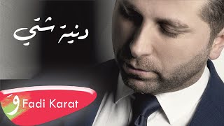 Fadi Karat - Danie Chate [Official Audio] (2020) / فادي كارات - دنية شتى