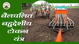 बैल चलित बहुउद्देशीय कांदा लागवड टोकन यंञ/Bullock-driven multipurpose onion planting token machine