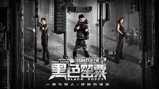 【电影】特种兵归来2:黑色罂粟 | Return of Special Soldiers II Black Poppy | (SUB CN/EN)【泰閣映畫】