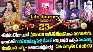 LIFE JOURNEY Episode -23 | Ramulamma Divya Vani Exclusive Show | Best Moral Video | SumanTV Life