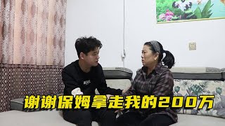 保姆偷走主人200万，没想到主人竟对保姆说谢谢，原因让人感动【农村微情剧】