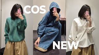 COS 코스 🎯 품절 후 재입고 아이템 신상 추천 | ZARA 가방 하트 패딩 🤍 자켓 블라우스 스커트 원피스 데님셋업 니트 슬랙스