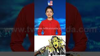 ಆನ್​ಲೈನ್​ ಆ್ಯಪ್​ಗಳ ಮೇಲೆ ನೋಟಿಸ್ ಜಾರಿ! | #Tv9kannadashorts #Acide