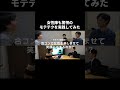 【モテテク】合コン必勝法を学ぶ！ shorts