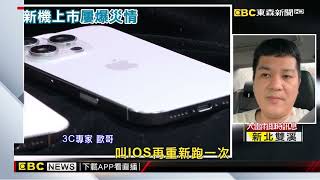 崩潰！ iPhone16開賣屢爆災情 果粉：鏡頭有裂痕@newsebc