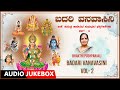 Bhakthi Pushpanjali - Badari Vanavasini Vol-1-2 | B.K. Sumitra | Kannada Bhakthi Geethegalu