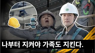 이것만은 꼭 지켜주세요! 건설현장 안전수칙