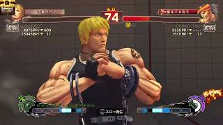 ウルトラストリートファイター4　日本1位コーディ　ULTRA STREET FIGHTER IV