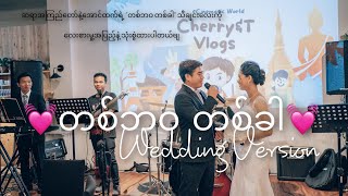 တစ်ဘဝတစ်ခါ (ဆရာအကြည်တော်/အောင်ထက်) Wedding Video