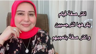 اكتر صفة يكرهها فيكم النرجسيين واكتر صفة بتعجبهم فيكم  د.ايمان سليم