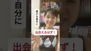 現実が変わらないのは感謝のしすぎ？！#幸せ #本来の自分 #引き寄せの法則 #引き寄せ #潜在意識