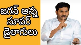 Ap cm jagan powerful dialogues in assembly