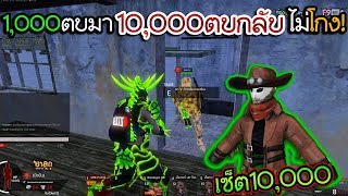 ไออ้วนZ - ลงLegend แต่โดนพันรุมตบ พันมา ควักหมื่นตบกลับ ไม่โกง!