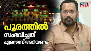 Pooram Controversy | \