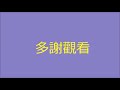 老方~~好歌介紹~~最後一夜 粵語版 老方翻唱.