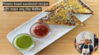 Sandwich Recipe | How to make aloo sandwich at home | Toaster sandwich recipe | Sandwich chutney