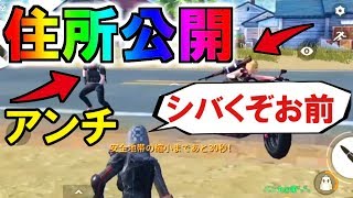 いきなり荒らしが住所、本名を公開して荒れまくるｗｗ【荒野行動】KNIVES OUT