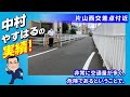 中村やすはるの地域実績紹介「片山西交差点付近」