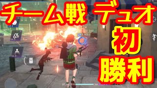 【FF7FS】チーム戦 デュオで初勝利！デュオってめちゃやり易いぞ！