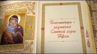 Богоматерь   Игуменья святой горы Афон  Чудотворные и наиболее почитаемые иконы Божьей Матери Афона