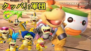 【歴代スマブラ】クッパJr＆軍団の勝利ポーズ集！