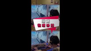 你永远猜不到对手用什么打游戏#电脑 #游戏  #shorts