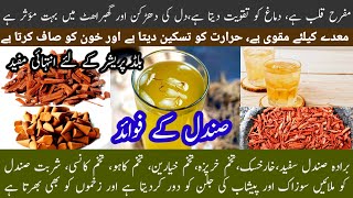 صندل کے فوائد | sandal ke fawaid