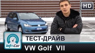 VolksWagen Golf 7 - тест-драйв от InfoCar.ua
