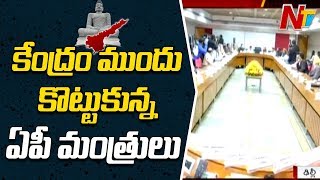 YCP  vs TDP Fight In All Party Meeting @ Delhi || 3 Capital Issue || NTV