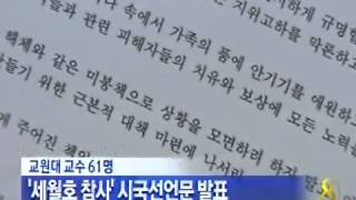 [청주MBC뉴스]교원대 교수 \