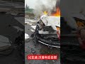 6月16日，郑民高速56公里处，两车相撞后比亚迪汉自燃起火 比亚迪 byd 王传福 新能源車 电车