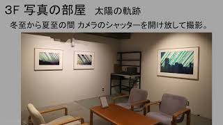 東條會舘写真研究所 北野謙 展「時間の部屋」2024年9月